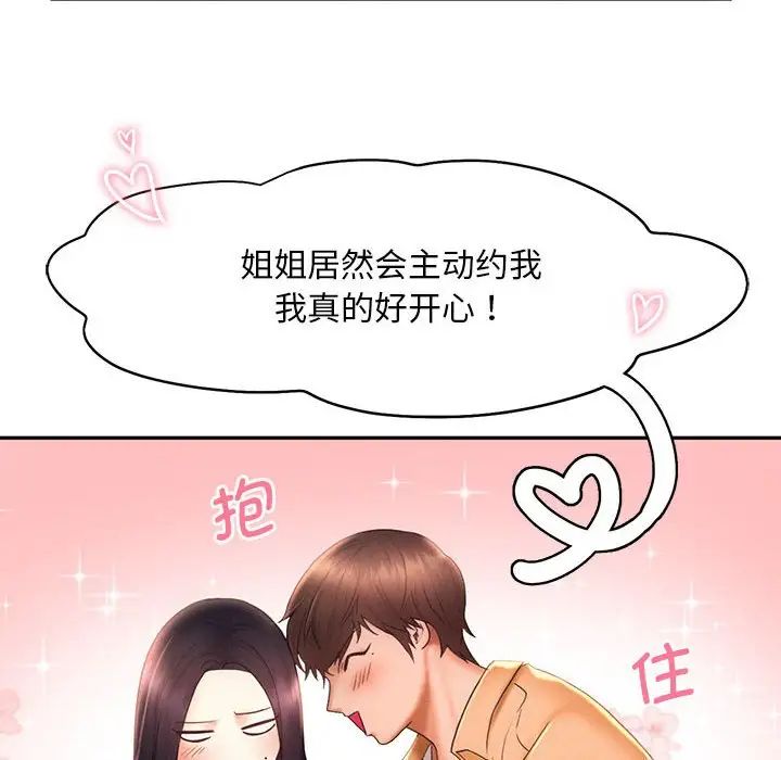 《乘风高飞》漫画 第20話