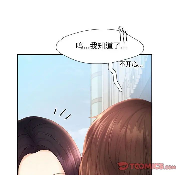 《乘风高飞》漫画 第20話