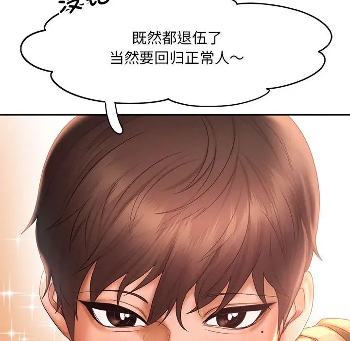 《乘风高飞》漫画 第20話
