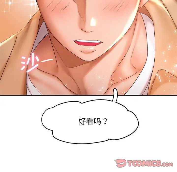《乘风高飞》漫画 第20話