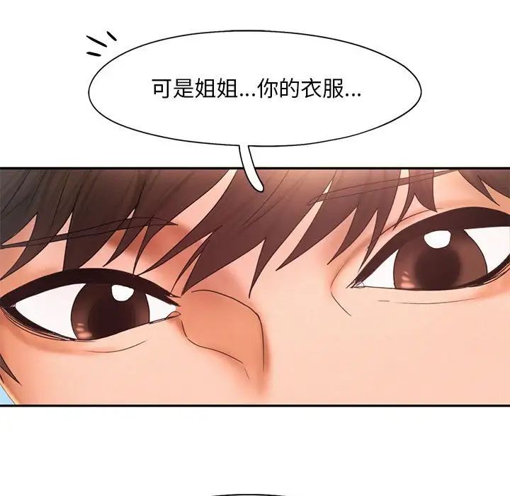 《乘风高飞》漫画 第20話
