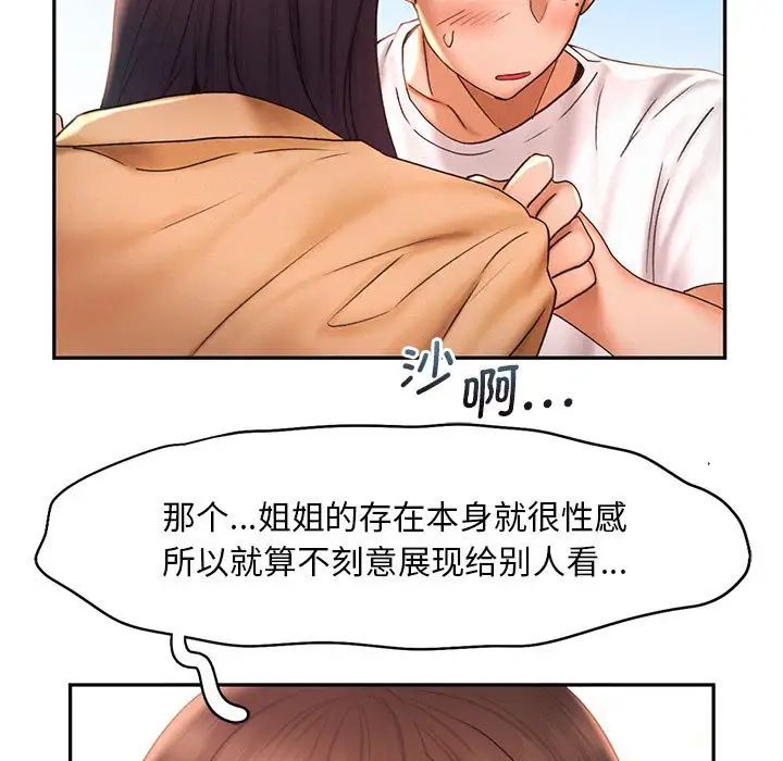 《乘风高飞》漫画 第20話