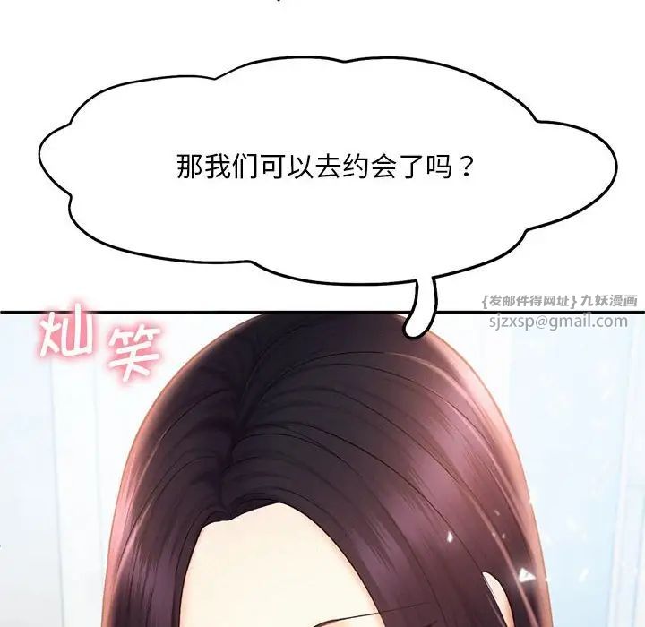 《乘风高飞》漫画 第20話