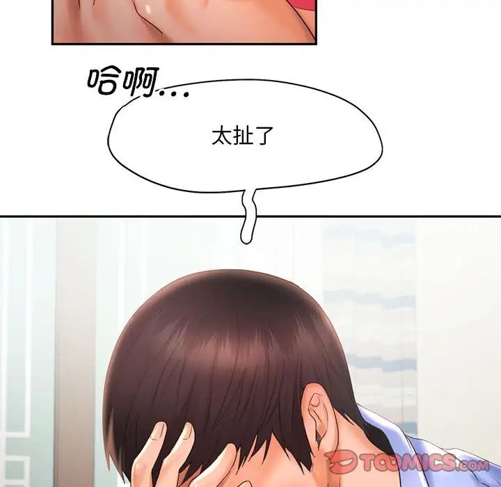 《乘风高飞》漫画 第20話