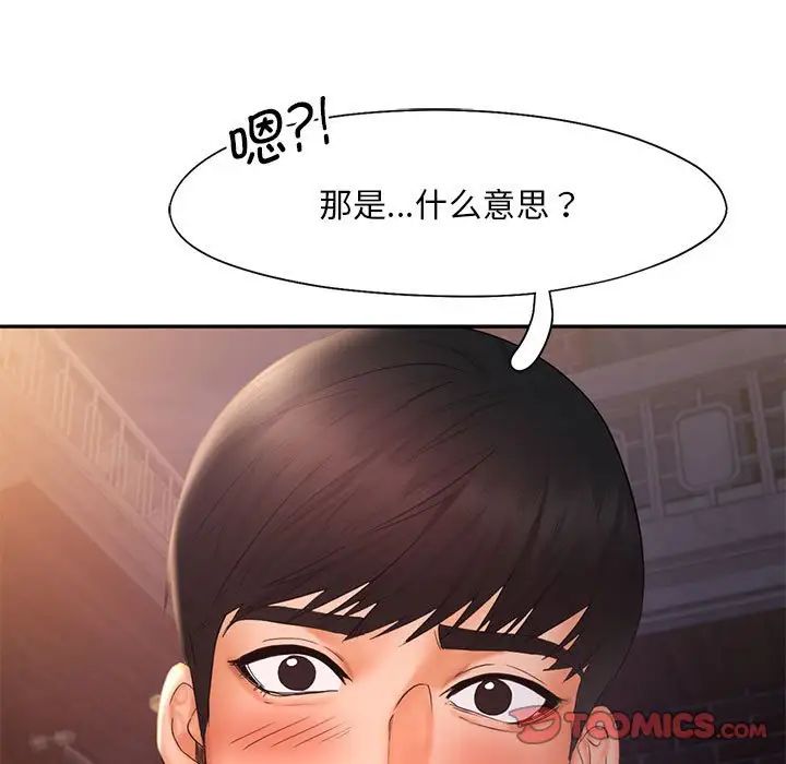 《乘风高飞》漫画 第20話