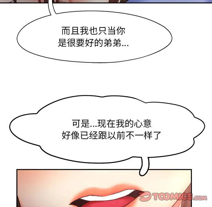 《乘风高飞》漫画 第20話