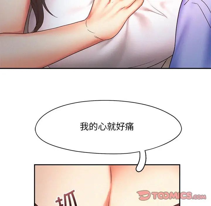 《乘风高飞》漫画 第20話