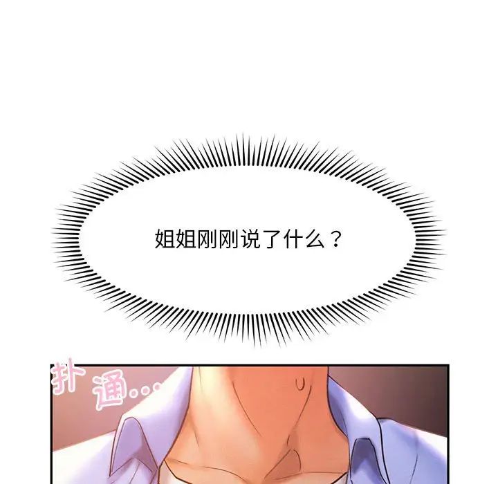 《乘风高飞》漫画 第21話