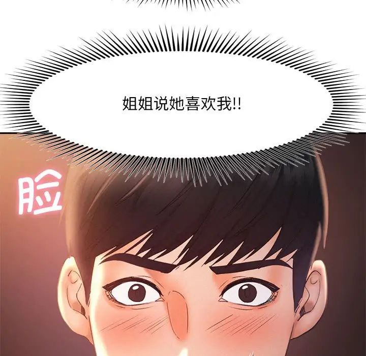 《乘风高飞》漫画 第21話