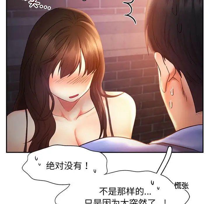 《乘风高飞》漫画 第21話