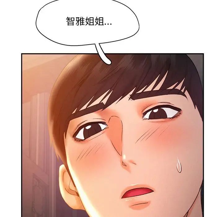 《乘风高飞》漫画 第21話