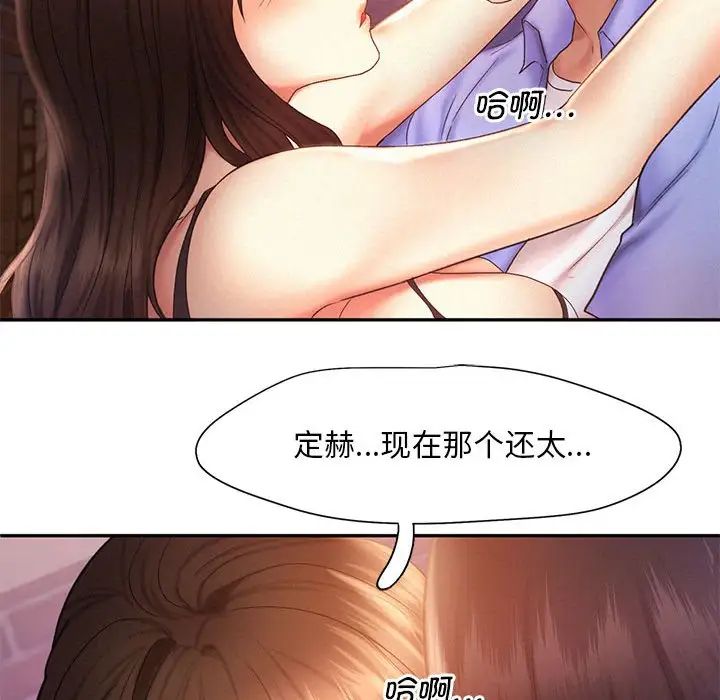 《乘风高飞》漫画 第21話
