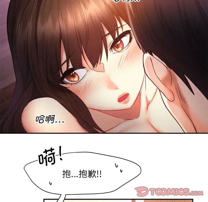 《乘风高飞》漫画 第21話