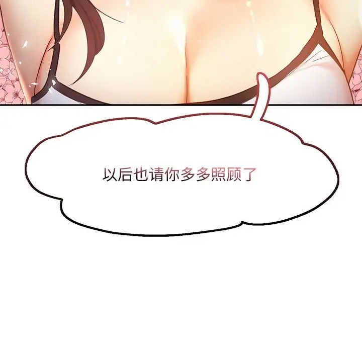《乘风高飞》漫画 第21話
