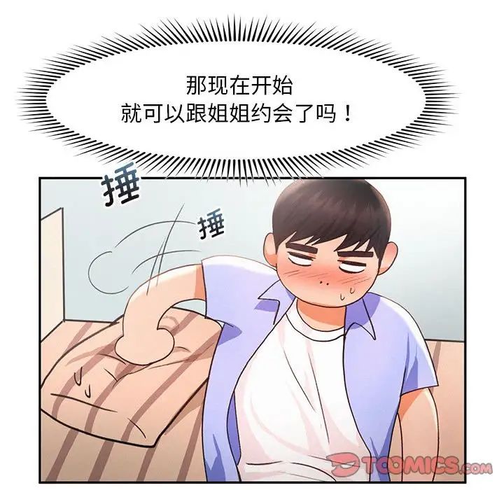 《乘风高飞》漫画 第21話