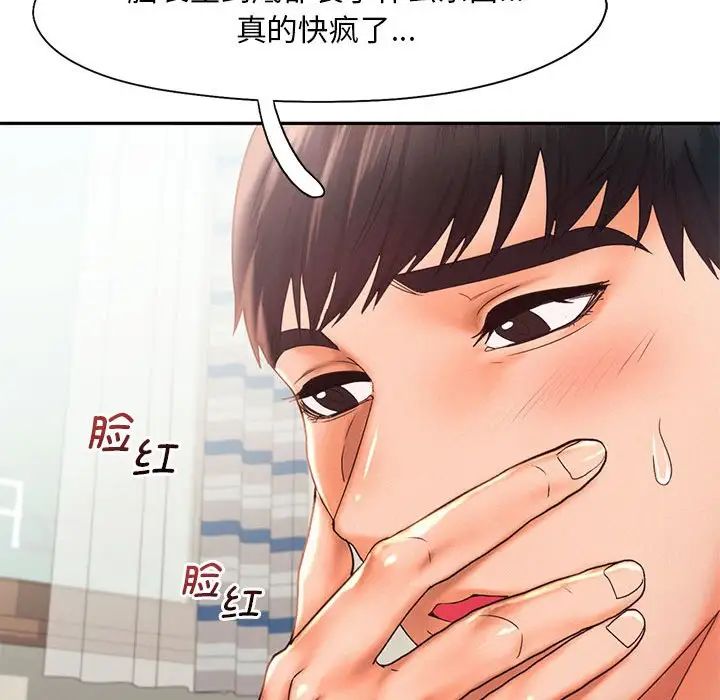 《乘风高飞》漫画 第21話