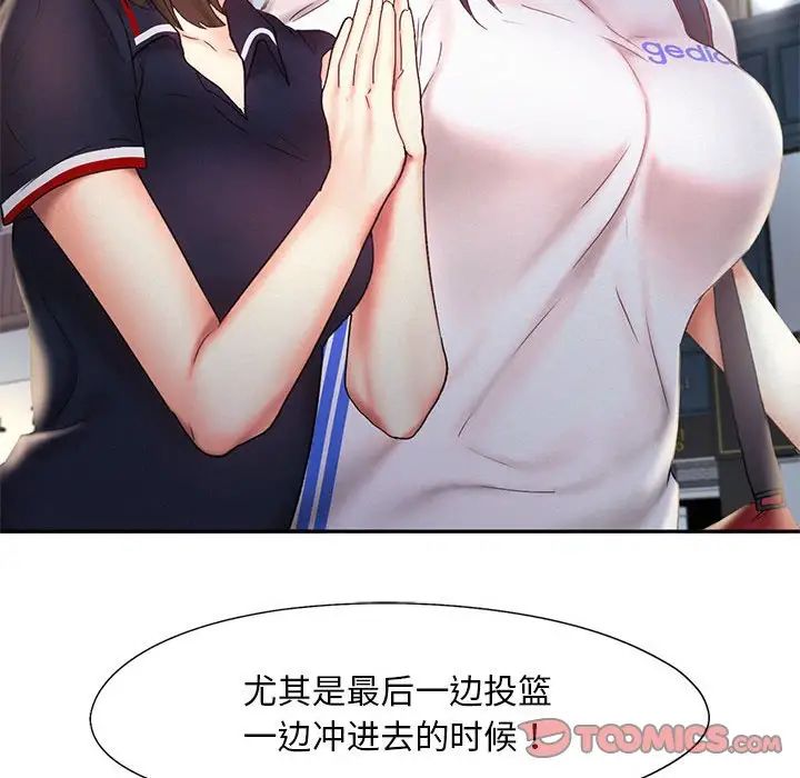 《乘风高飞》漫画 第21話