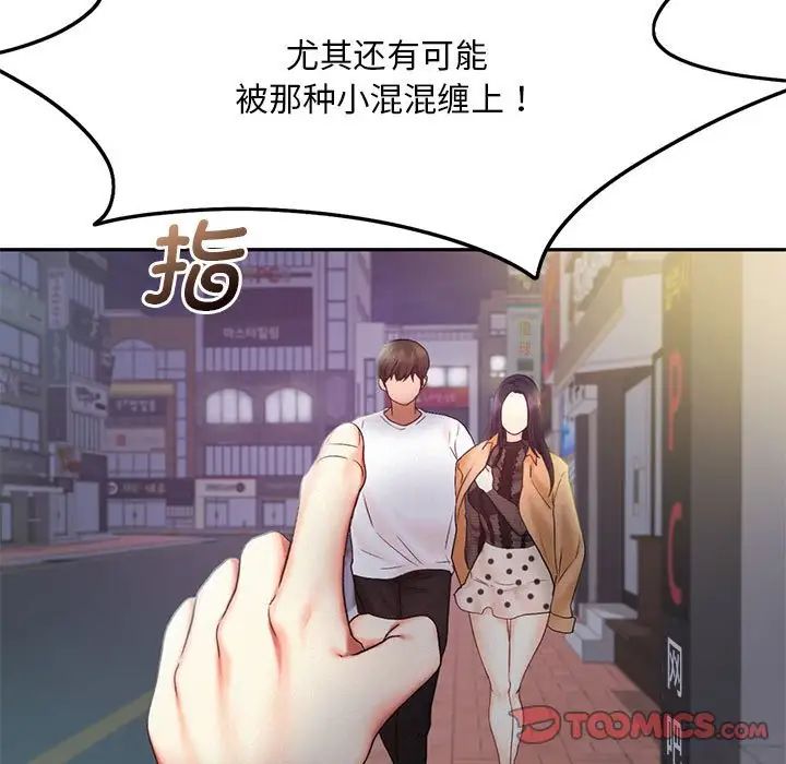 《乘风高飞》漫画 第21話