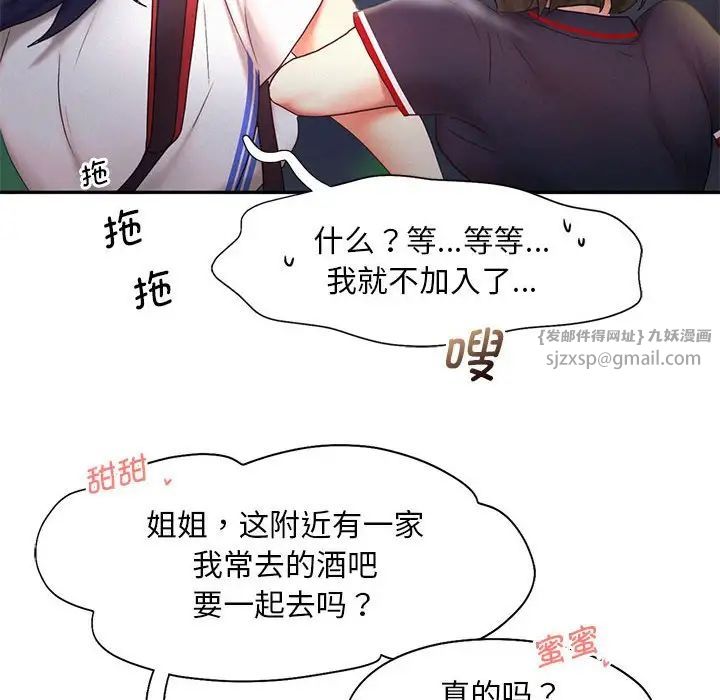 《乘风高飞》漫画 第21話