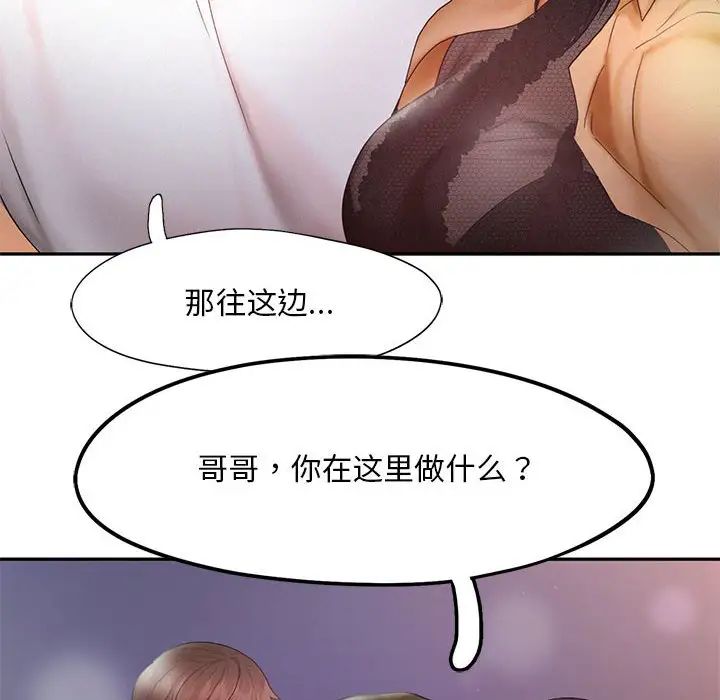 《乘风高飞》漫画 第21話