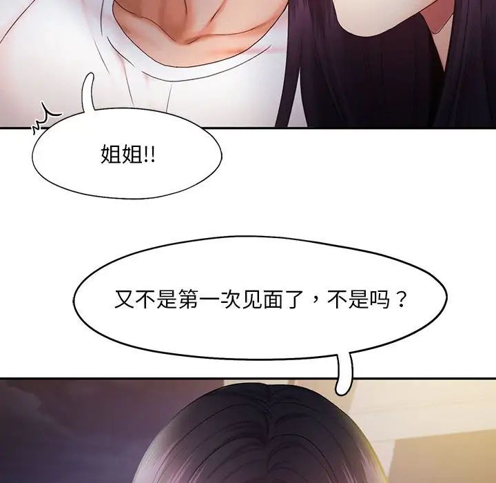 《乘风高飞》漫画 第21話