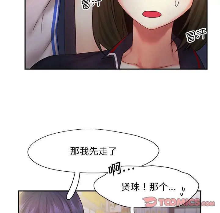 《乘风高飞》漫画 第21話