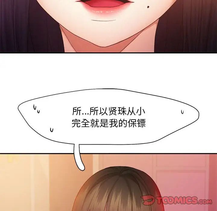 《乘风高飞》漫画 第22話