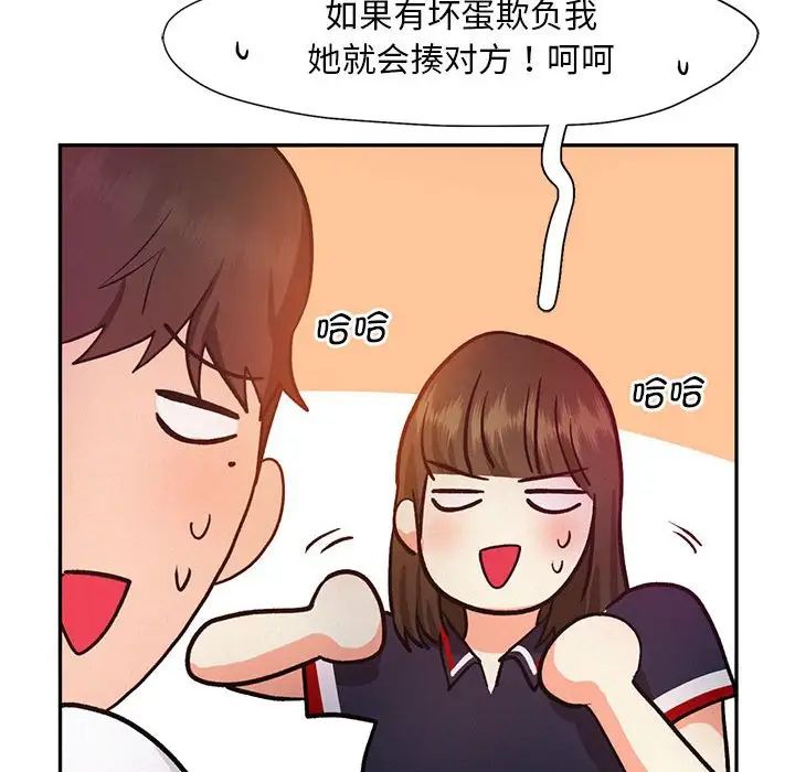 《乘风高飞》漫画 第22話