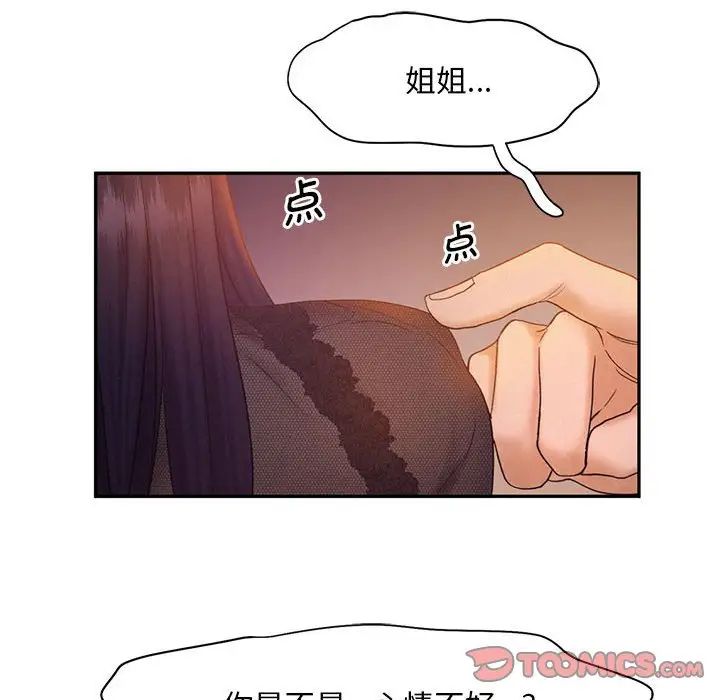 《乘风高飞》漫画 第22話