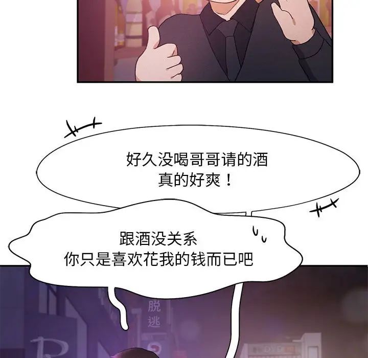 《乘风高飞》漫画 第22話