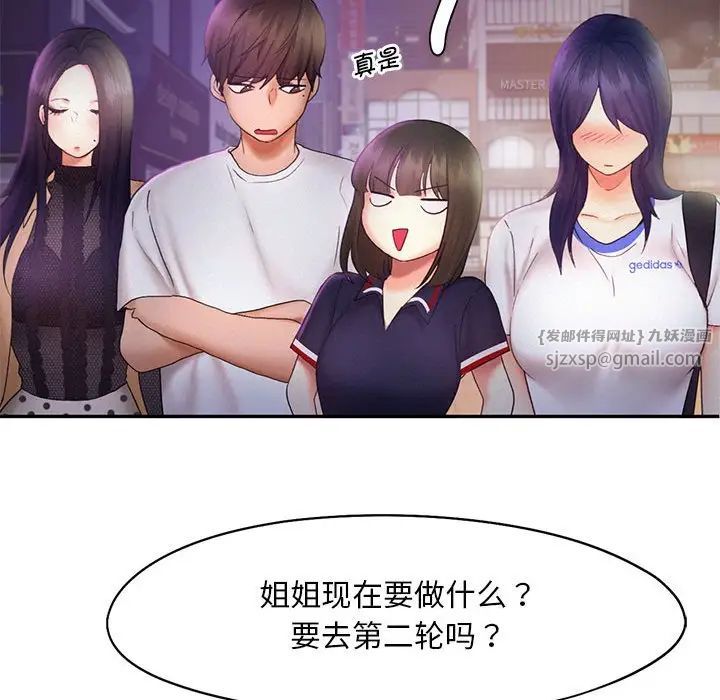 《乘风高飞》漫画 第22話