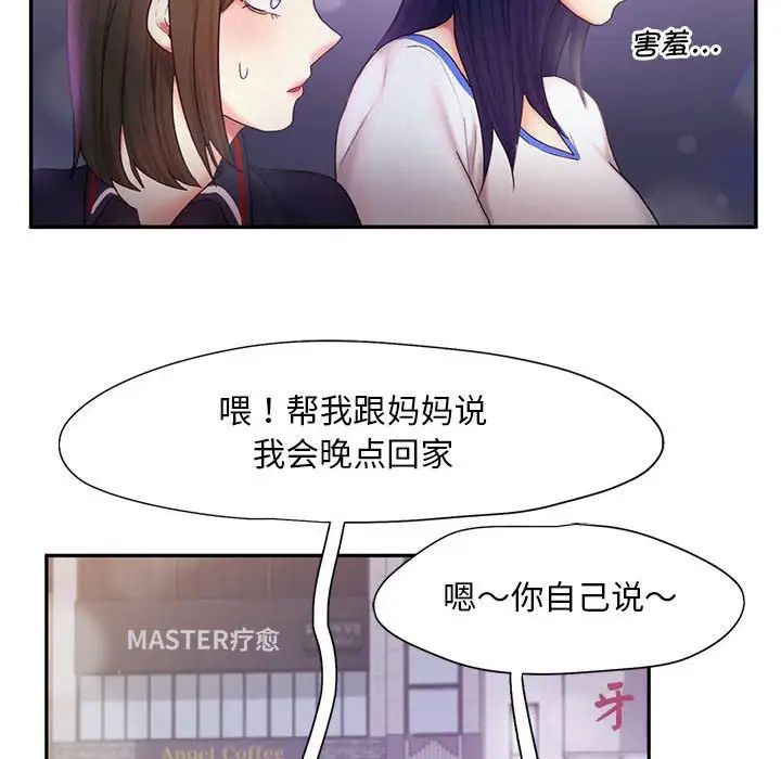 《乘风高飞》漫画 第22話
