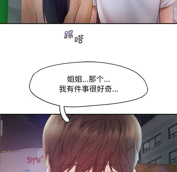 《乘风高飞》漫画 第22話