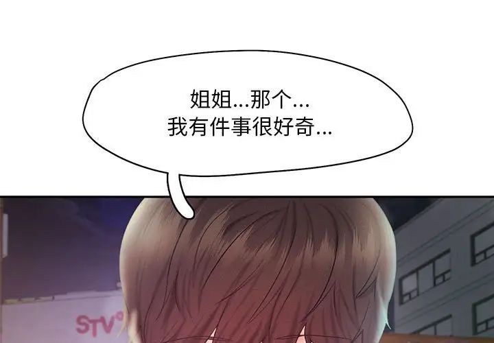 《乘风高飞》漫画 第23話