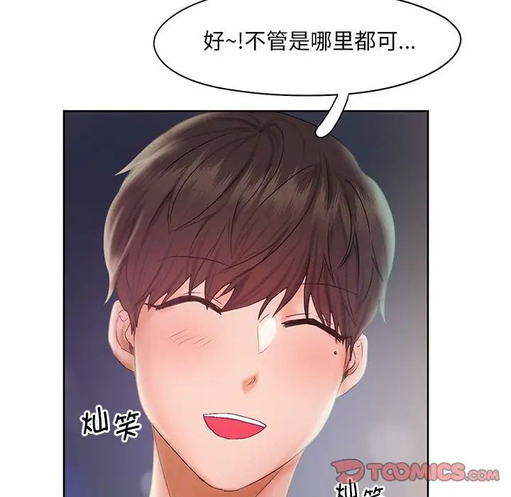 《乘风高飞》漫画 第23話