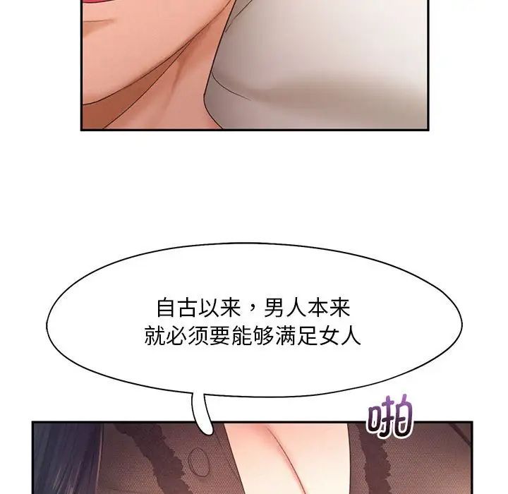 《乘风高飞》漫画 第23話