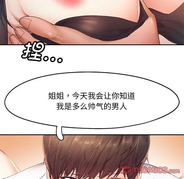 《乘风高飞》漫画 第23話
