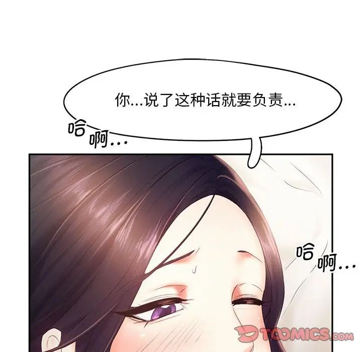 《乘风高飞》漫画 第23話