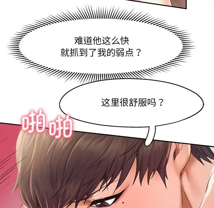《乘风高飞》漫画 第23話