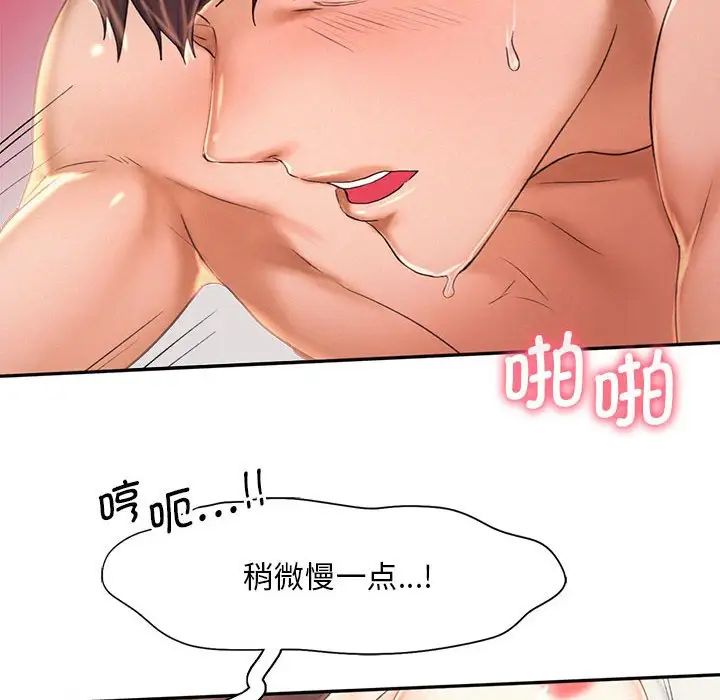《乘风高飞》漫画 第23話
