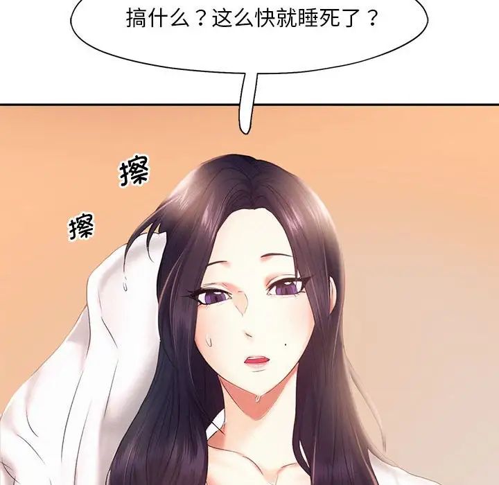 《乘风高飞》漫画 第23話