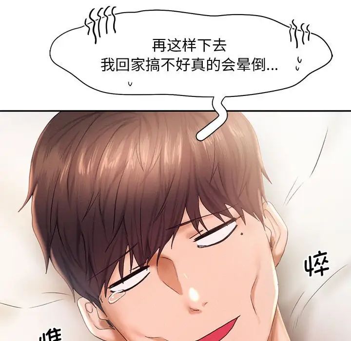 《乘风高飞》漫画 第23話