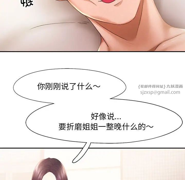 《乘风高飞》漫画 第23話