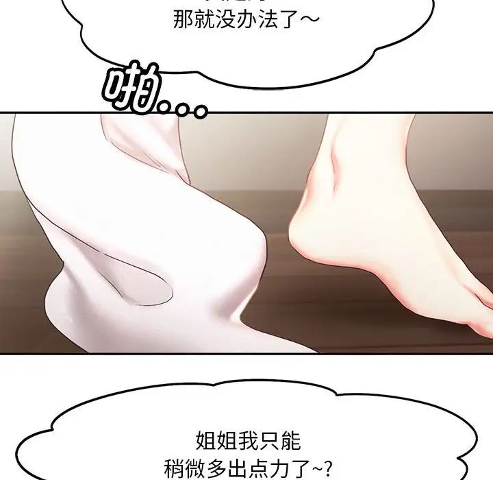 《乘风高飞》漫画 第23話