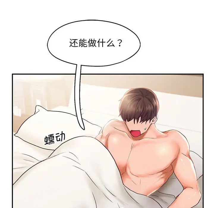 《乘风高飞》漫画 第23話