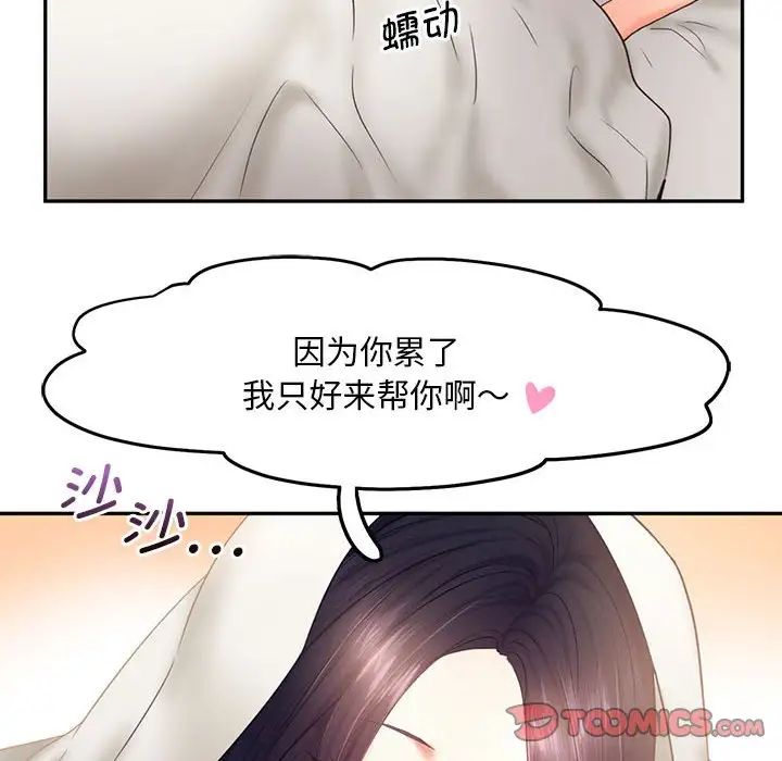《乘风高飞》漫画 第23話