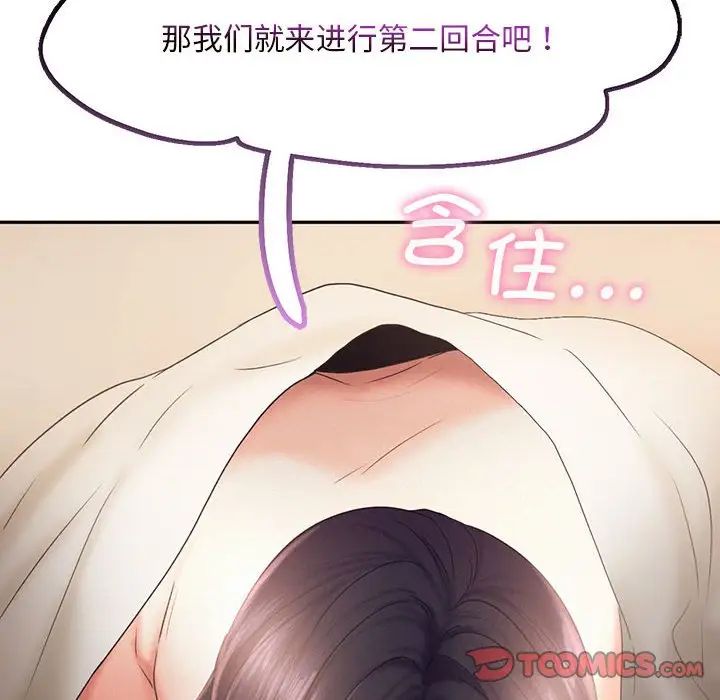 《乘风高飞》漫画 第23話