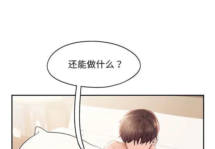 《乘风高飞》漫画 第24話
