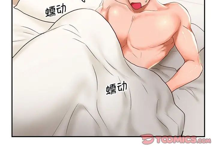 《乘风高飞》漫画 第24話