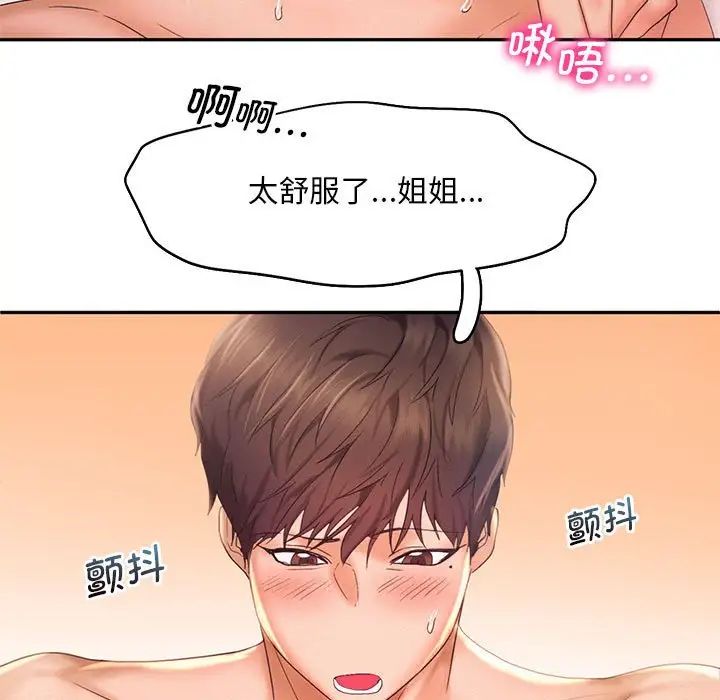《乘风高飞》漫画 第24話